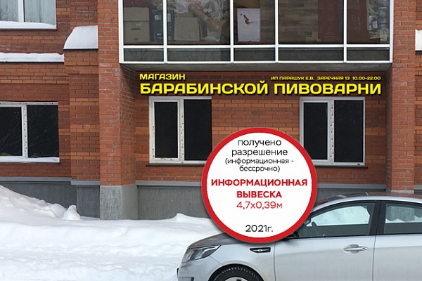 Согласование вывески в Новосибирске