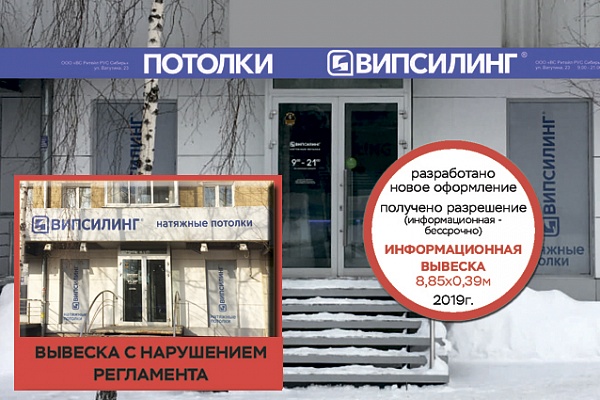 Согласование рекламы в Новосибирске